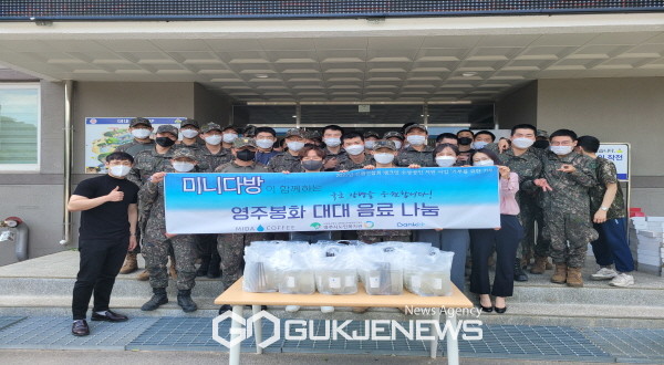 영주시노인복지관과 미니다방이 함께하는 영주봉화대대 음료전달해~