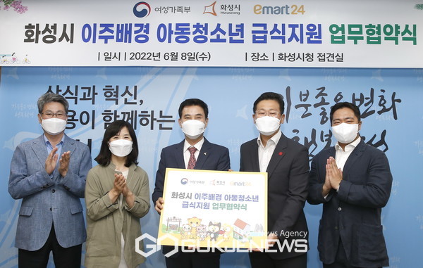화성시, 이주배경 결식아동청소년 급식 지원 위해 이마트24와 맞손