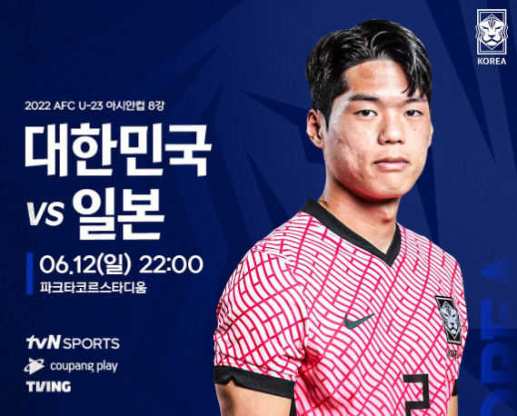 U23한일전 축구경기일정·중계 '예상선발라인업' 한국축구국가대표일정