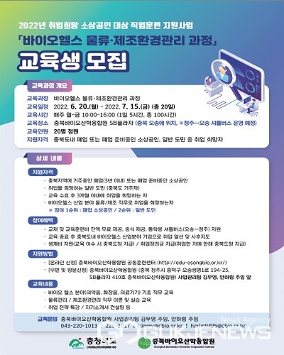 충북도, 취업희망 소상공인 물류‧제조환경관리자 양성