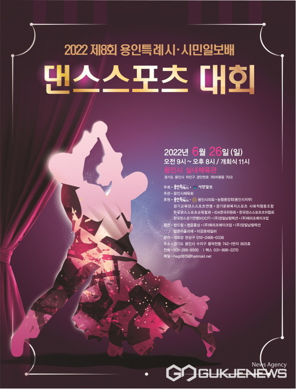 용인시실내체육관서 전국 댄스스포츠대회 26일 열려