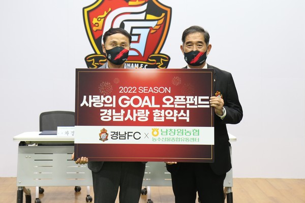 경남FC-남창원농협 유통센터, 사랑의 골 오픈펀드 협약 체결