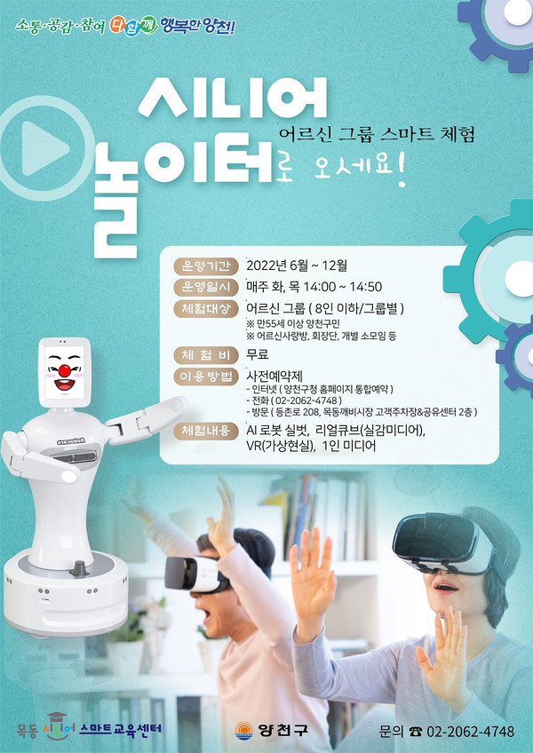 양천구 목동시니어 스마트교육센터 전격 운영