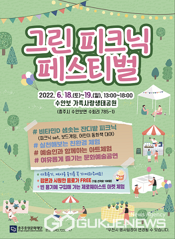 (재)충주중원문화재단, 수안보서 그린 피크닉 페스티벌 개최