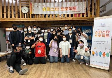 금정문화재단, 슈퍼스타 프로젝트 2그룹 참여자 모집