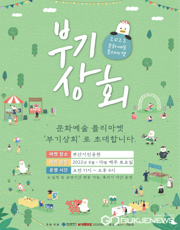 매주 토요일 부산시민공원서 문화예술 플리마켓 부기상회 개최