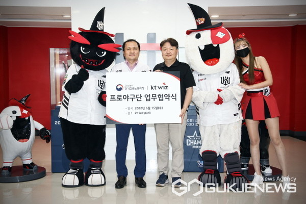 경기고용노동지청, KT 위즈와 업무협약 체결