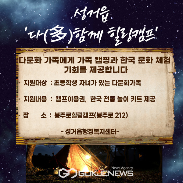 성거읍, 다문화 가족 문화체험 다함께 힐링캠프 실시