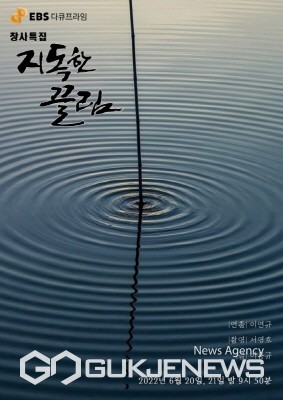 창녕군 우포늪, EBS 창사 특집 다큐프라임 지독한 끌림 방영