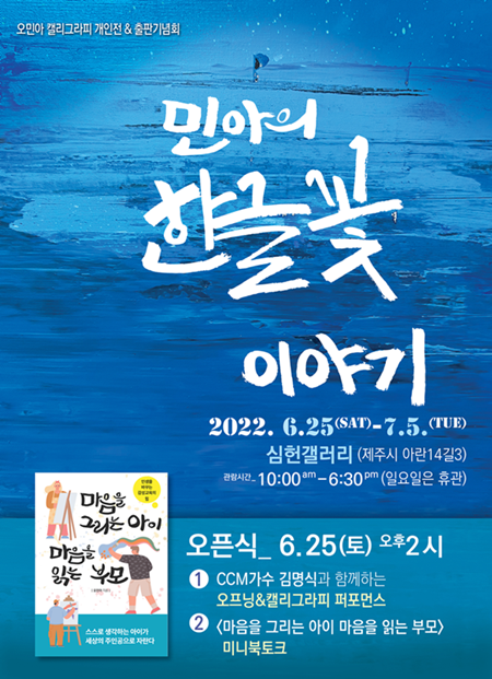 오민아, 도자기에 상상력 담은 캘리그래피 수놓다