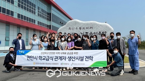 천안시농협법인,  안전한 학교급식 공급을 위한 관계자 현장 방문