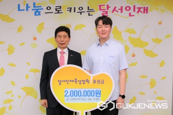 대구시 달서구청,  (주)한국하이테크로부터 인재육성 후원금 받아