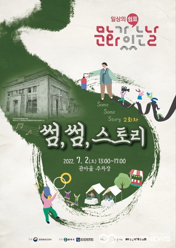 (재)충주중원문화재단, 일상 속 쉼표 문화가 있는 날 2회차 운영