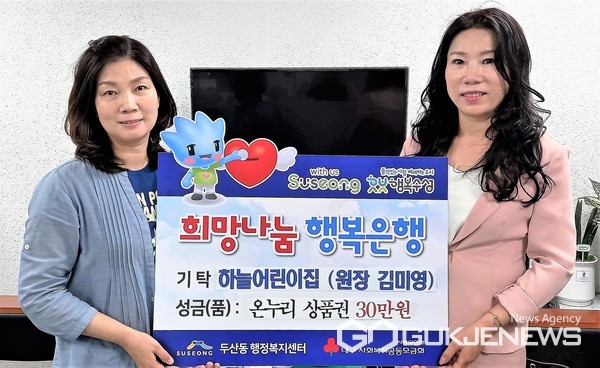 대구시 수성구 두산동 하늘어린이집, 어려운 이웃들에게 상품권 전달