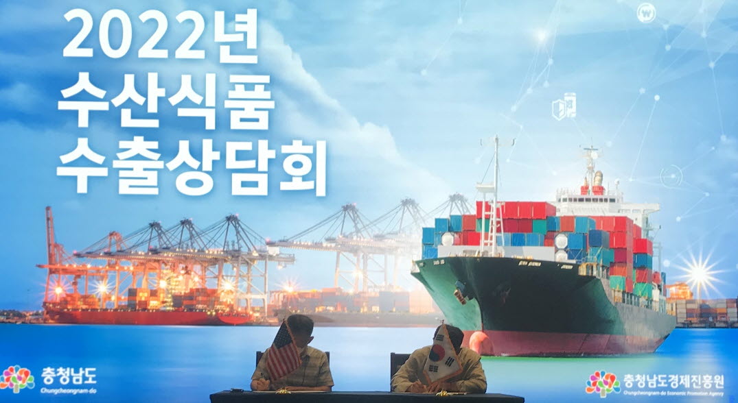 충남도, 2022 수산식품 수출상담회