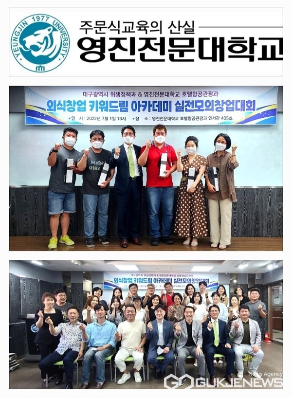 영진전문대학교, 외식창업 교육생 35명 모집 합니다