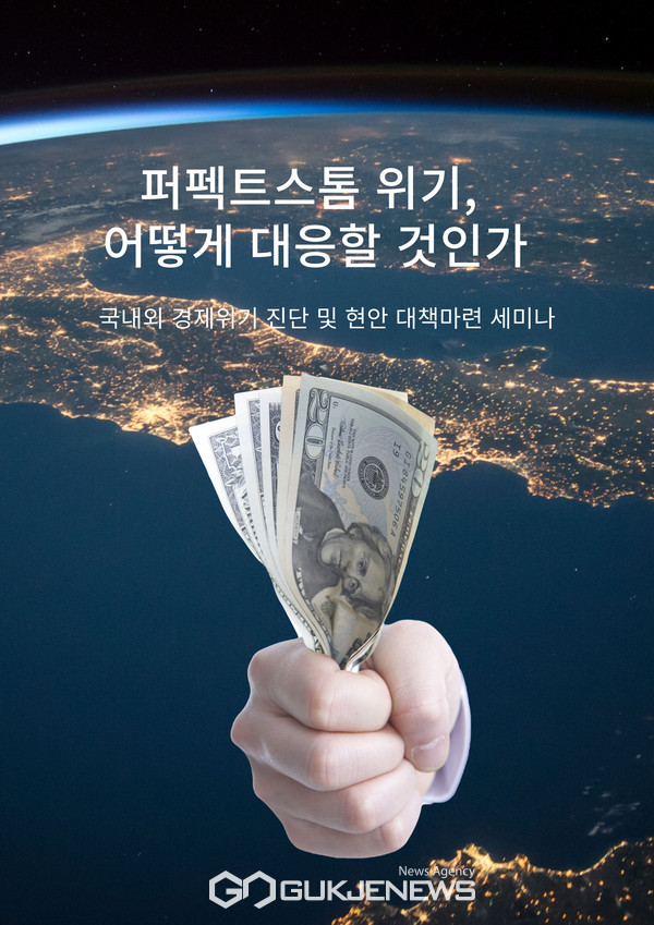 퍼펙트스톰 위기, 어떻게 대응할 것인가