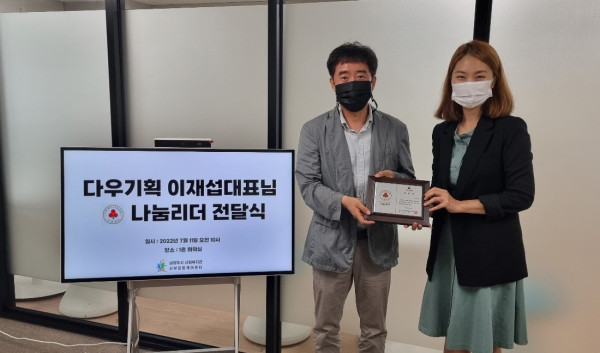 남양주시 다우기획 이재섭 대표, 나눔리더 가입