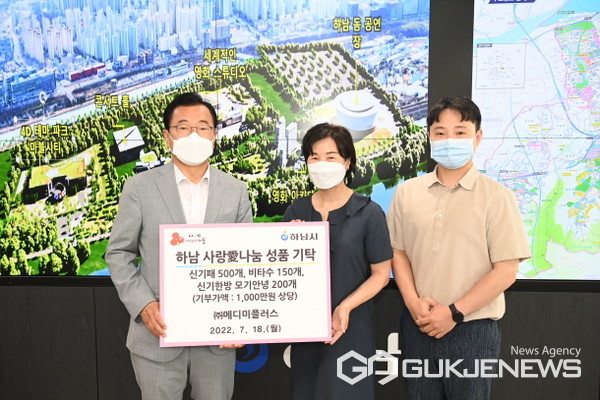 ㈜메디미플러스, 하남시에 1천만원 상당 생활용품 기탁
