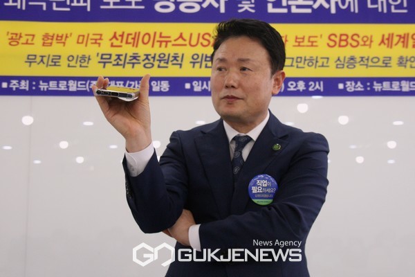 편파 왜곡 보도 방송사 및 일부 언론사 시정요구 기자회견