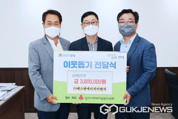 (주)에스앤에이치이엔지, 안성시에 성금 300만원 기탁