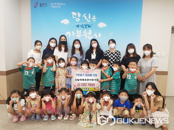 용인시 시립역북푸른어린이집, 성금 160만원 기탁