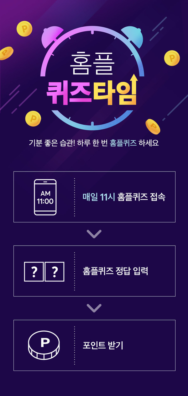 샤인머스켓 홈플퀴즈 오전 11시 정답 업데이트