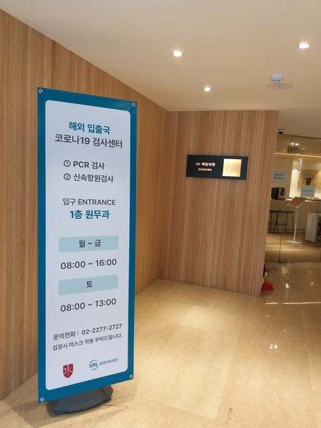 한국여행업협회, 해외 입출국 코로나 검사센터 강북·부산 확대 운영