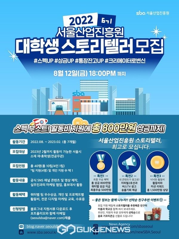 대학생 크리에이티브 그룹 스토리텔러 마감 임박!!!