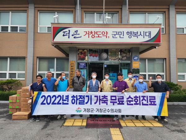 거창군, 하절기 가축무료 순회진료 실시