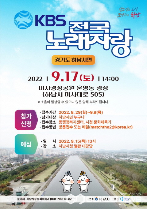 하남시, KBS전국노래자랑 예심 신청 받아요