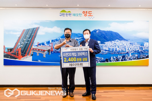 [포토] 제이마트, 이웃돕기 성품 기탁