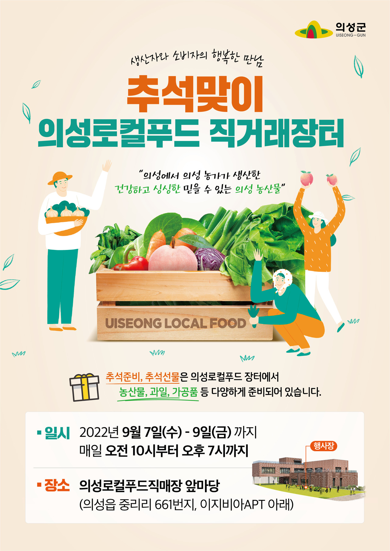 의성로컬푸드직매장, 추석맞이 직거래장터 운영