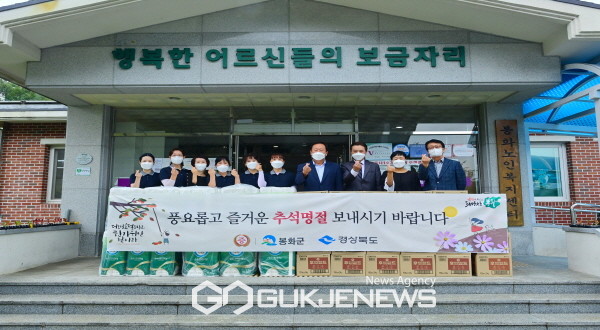 봉화군, 추석 맞아 나눔 실천…위문품 전달