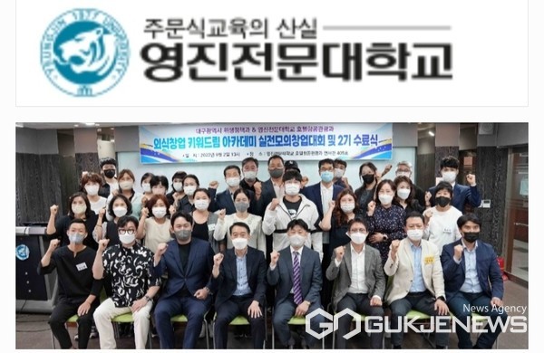 영진전문대 호텔항공관광과, 1·2기 아카데미 62명 수료자 배출
