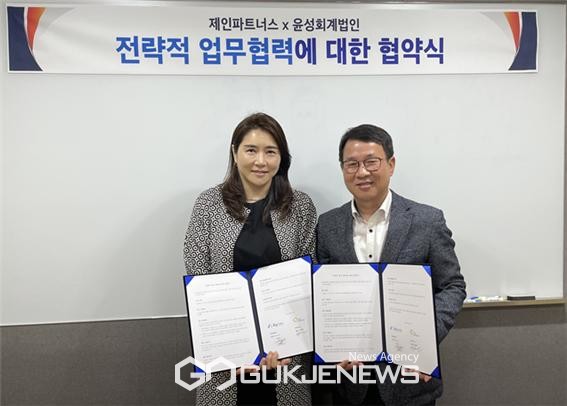 제인파트너스, 윤성회계법인과  전략적 업무협약 체결