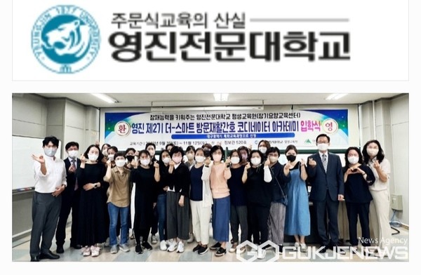 영진전문대 평생교육원,  어르신께 포괄적인 맞춤형 재활운동 서비스 전문인재 양성