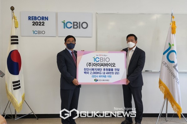 주식회사 아이씨바이오, 400만 원 상당 백미 취약계층 나눔 실천