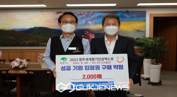풍기특산물영농조합법인, 엑스포 입장권 1000매 구매 약정 체결