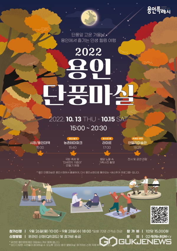 10월 단풍도 용인이 최고죠!…26일부터 버스로 단풍마실 소풍!