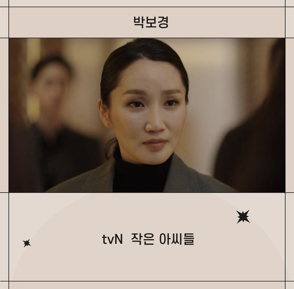 배우 진선규 아내 박보경 '작은 아씨들' 악역 맡았다...나이 프로필 화제