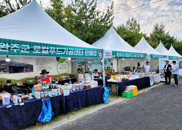 [포토] 완주가 자랑하는 로컬푸드 한자리에!