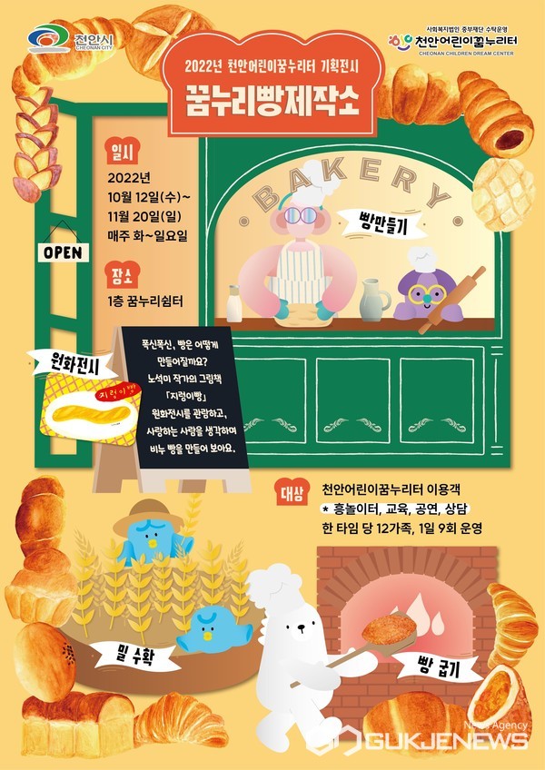 2022 빵빵데이 천안 개최 기념 꿈누리빵제작소 운영