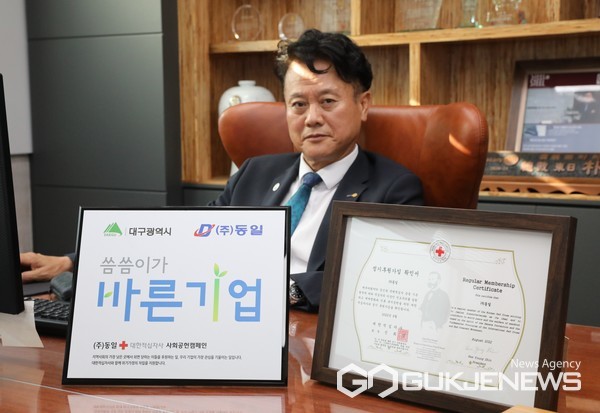대구적십자사, (주)동일...지역 위기가정 위한 씀씀이가 바른기업가입