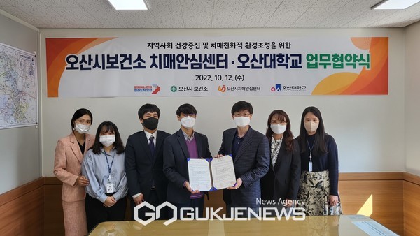 오산시보건소 치매안심센터-오산대학교 업무협약 체결
