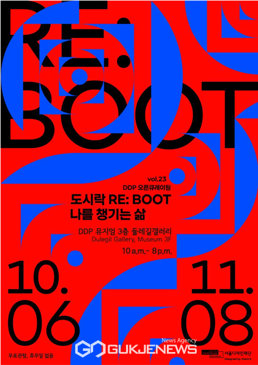 도시락 RE:BOOT-나를 챙기는 삶 전 DDP서 개최