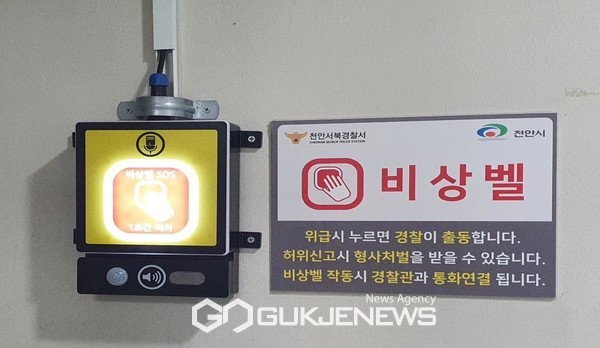 공중화장실 범죄예방하는  안심비상벨 설치 확대하는 천안시