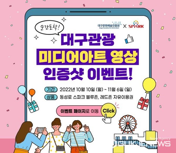 대구시, 미디어아트 영상 4개 작품 통해 대구관광 제대로 즐긴다