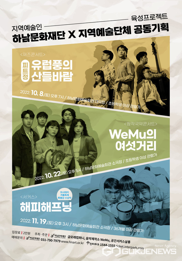 하남문화재단과 지역예술단체 공동기획 공연