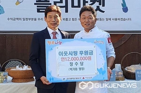 장수당 박기태 명장, 달서구에 후원금 전달